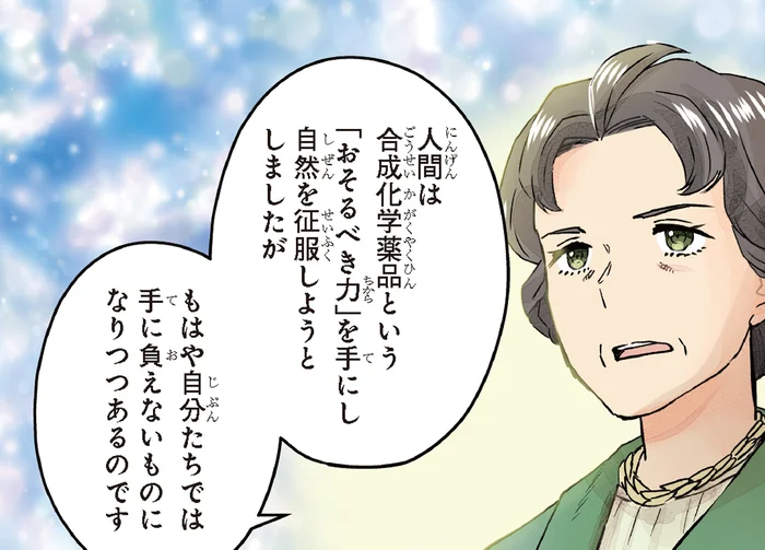 1冊の本が世界を変えた！環境問題に切り込んだ一人の女性の物語／生物学者 レイチェル・カーソン（1）