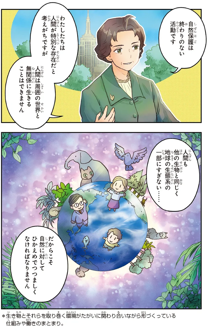 自然保護は終わりのない活動です