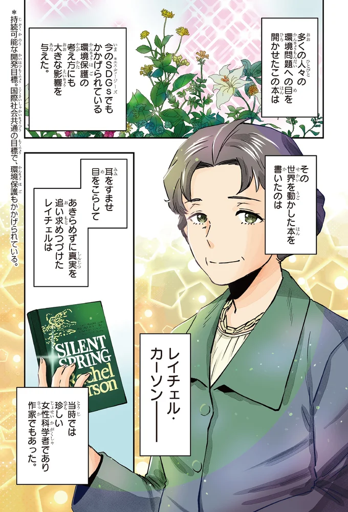 あきらめずに真実を追い求めつづけたレイチェル