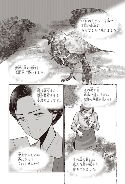 『角川まんが学習シリーズ まんが人物伝 レイチェル・カーソン 環境問題を訴えた生物学者』より