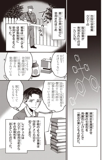 『角川まんが学習シリーズ まんが人物伝 レイチェル・カーソン 環境問題を訴えた生物学者』より