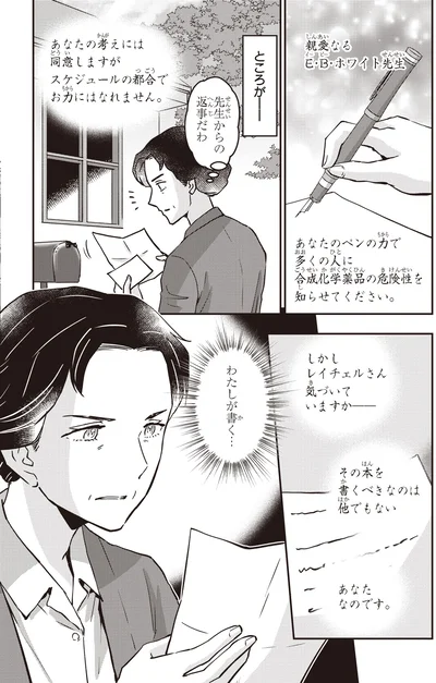『角川まんが学習シリーズ まんが人物伝 レイチェル・カーソン 環境問題を訴えた生物学者』より