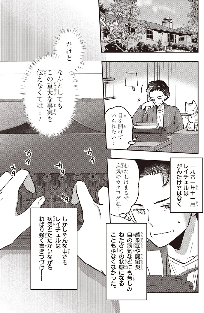 『角川まんが学習シリーズ まんが人物伝 レイチェル・カーソン 環境問題を訴えた生物学者』より
