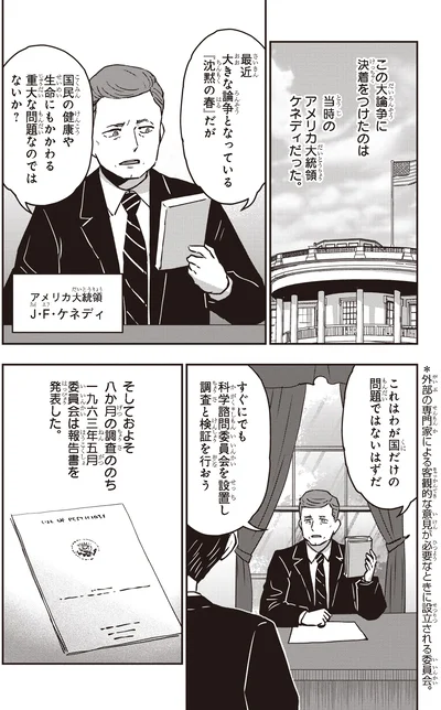 『角川まんが学習シリーズ まんが人物伝 レイチェル・カーソン 環境問題を訴えた生物学者』より