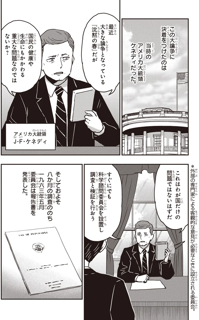 『角川まんが学習シリーズ まんが人物伝 レイチェル・カーソン 環境問題を訴えた生物学者』より
