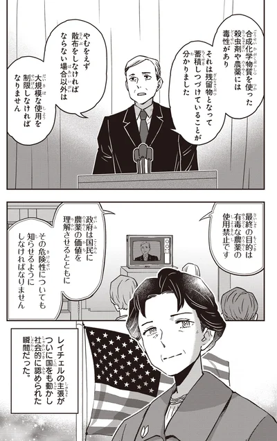 『角川まんが学習シリーズ まんが人物伝 レイチェル・カーソン 環境問題を訴えた生物学者』より