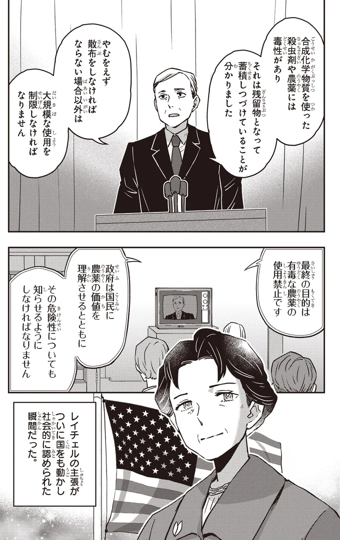 『角川まんが学習シリーズ まんが人物伝 レイチェル・カーソン 環境問題を訴えた生物学者』より