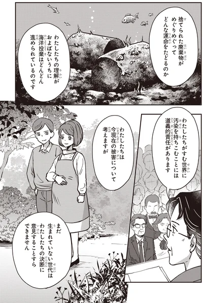 『角川まんが学習シリーズ まんが人物伝 レイチェル・カーソン 環境問題を訴えた生物学者』より