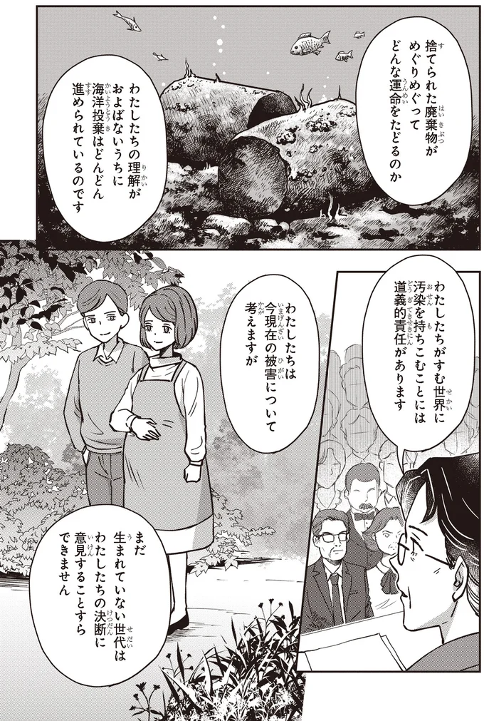『角川まんが学習シリーズ まんが人物伝 レイチェル・カーソン 環境問題を訴えた生物学者』より