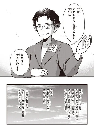 『角川まんが学習シリーズ まんが人物伝 レイチェル・カーソン 環境問題を訴えた生物学者』より
