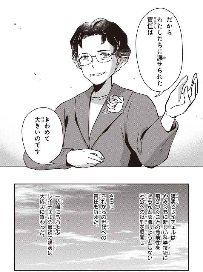 『角川まんが学習シリーズ まんが人物伝 レイチェル・カーソン 環境問題を訴えた生物学者』より