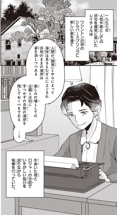 『角川まんが学習シリーズ まんが人物伝 レイチェル・カーソン 環境問題を訴えた生物学者』より