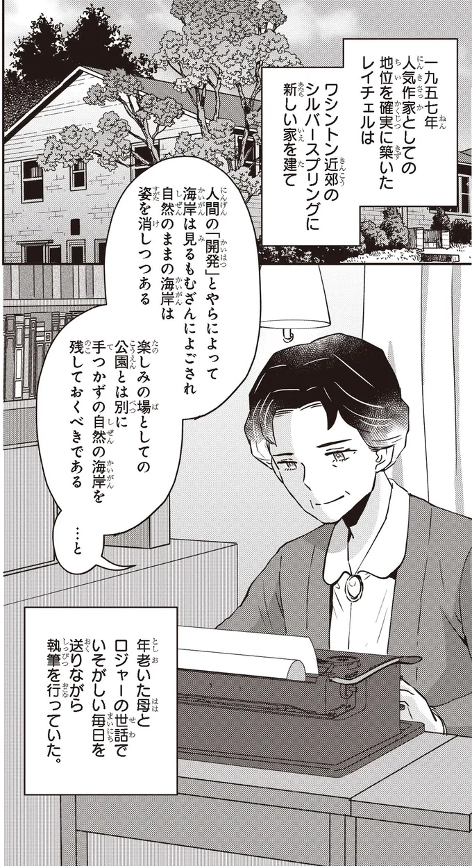 人気作家としての地位を確実に築いたレイチェル