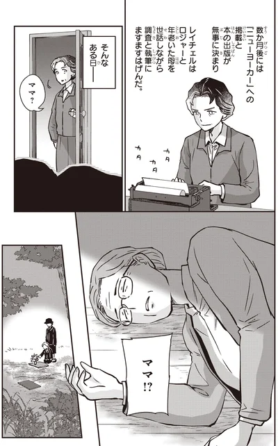 ママ！？