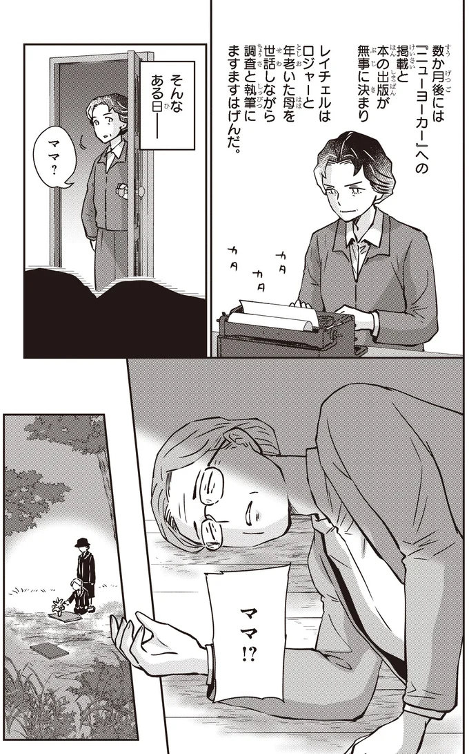 ママ！？