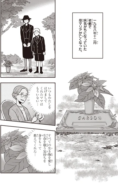 ママはもういない…