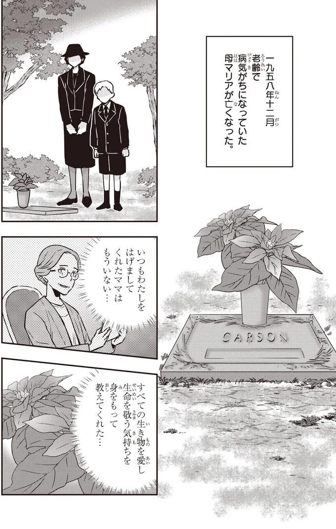 ママはもういない…