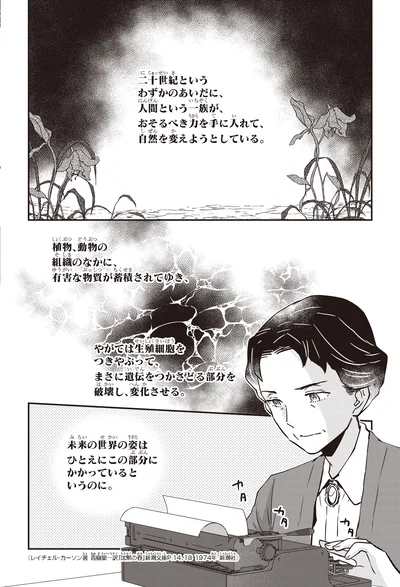 自然を変えようとしている