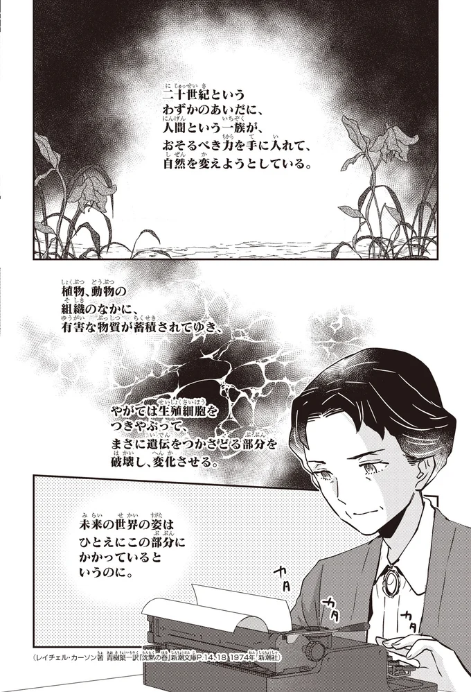 自然を変えようとしている