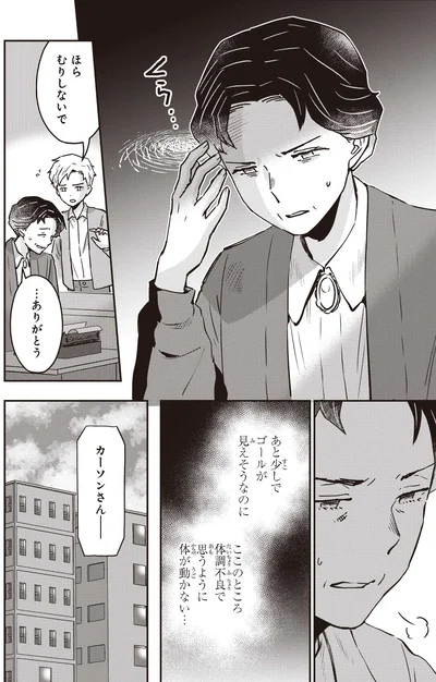 あと少しでゴールが見えそうなのに