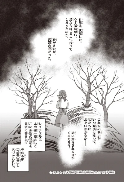 春がきたが、沈黙の春だった。