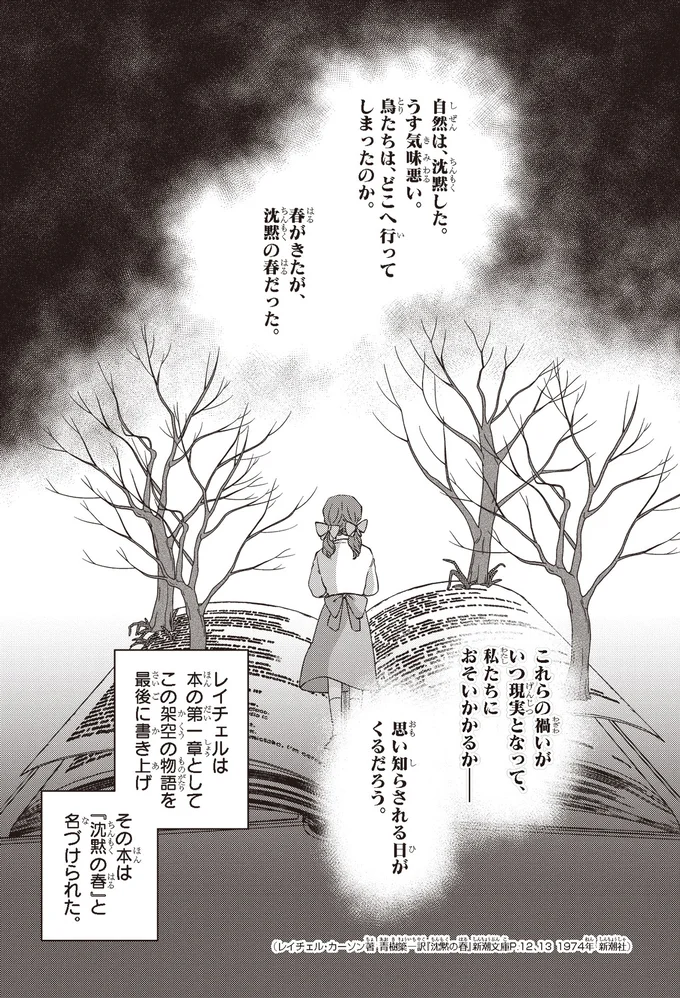 春がきたが、沈黙の春だった。