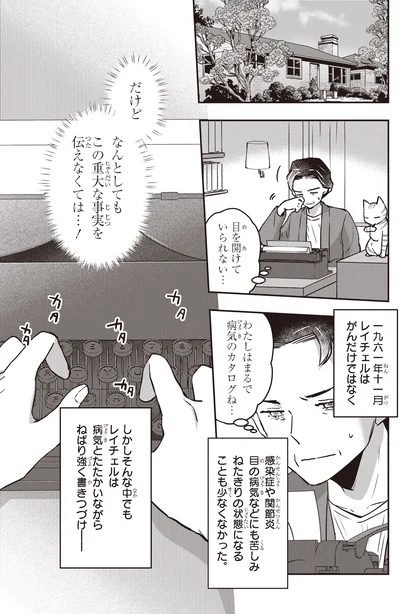 この重大な事実を伝えなくては…！
