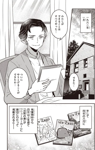 ついにやりとげることができたわ…