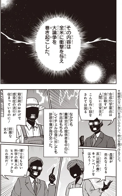 大論争を巻き起こした