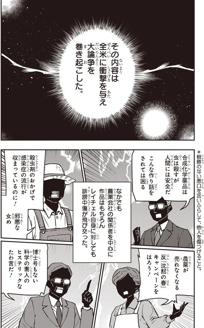 大論争を巻き起こした