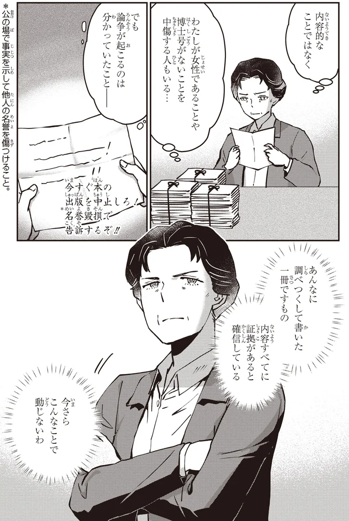 論争が起こるのは分かっていたこと…
