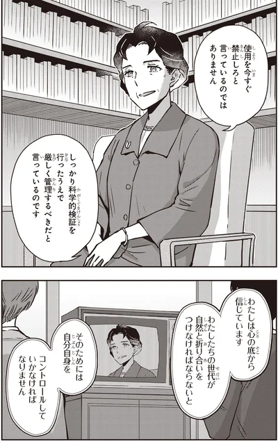 厳しく管理するべきだと言っているのです