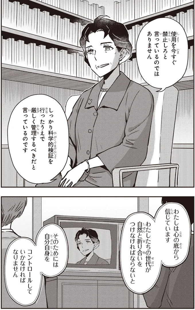 厳しく管理するべきだと言っているのです