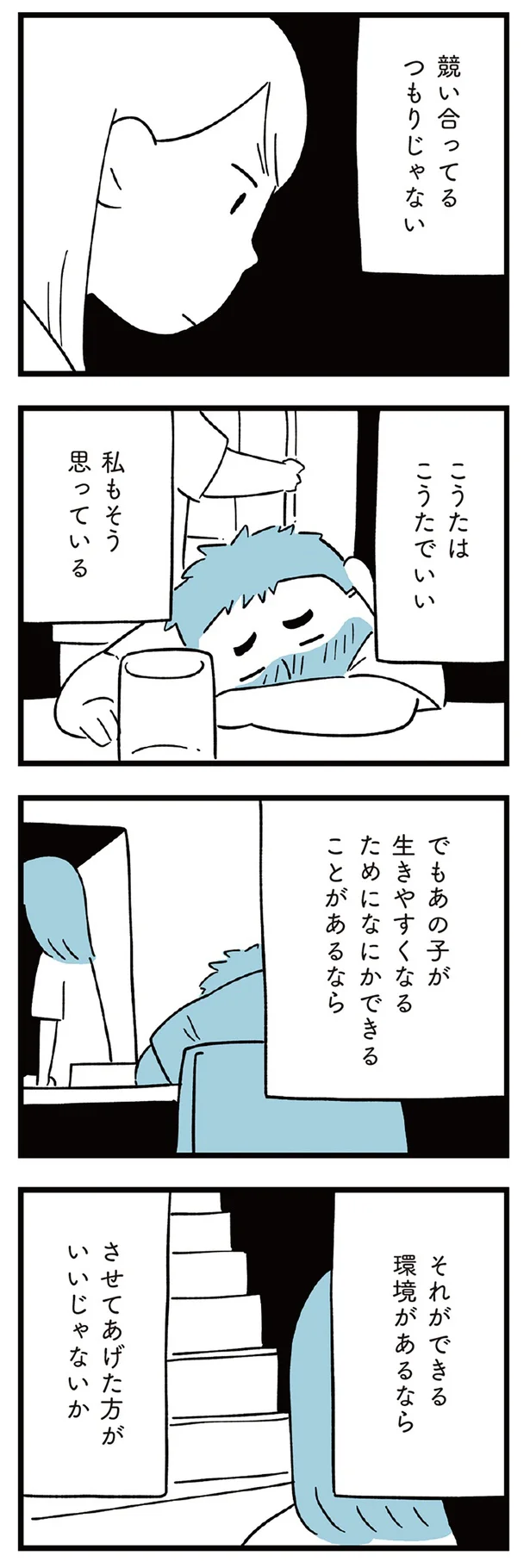 競い合っているつもりじゃない