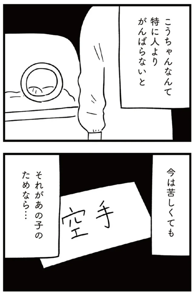 親の歪んだ愛情をリアルに描き話題に。「すべては子どものためだと思ってた」著者・しろやぎ秋吾さんインタビュー