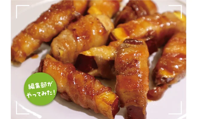 【編集部メンバーがやってみた】甘じょっぱいは正義！ 「さつまいもの殿堂入りおかず」