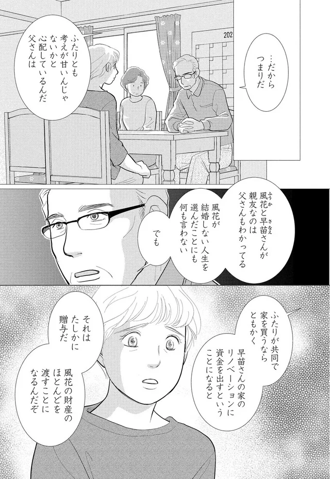 ふたりとも考えが甘いんじゃないかと心配しているんだ