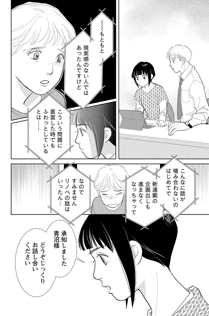 こんなに話が噛み合わないのはじめてで...