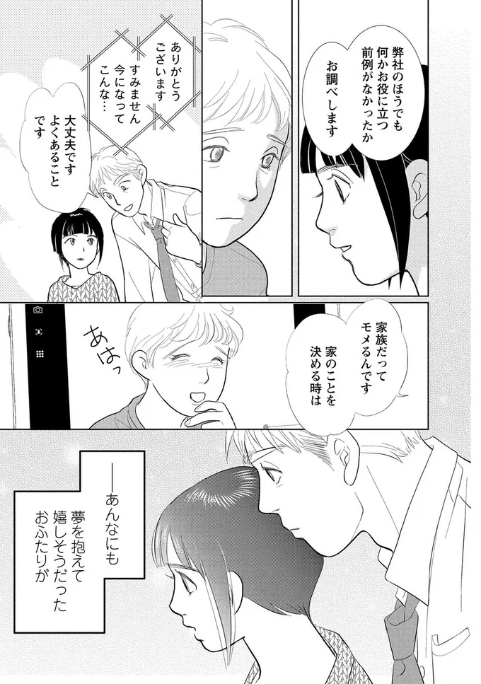 夢を抱えて嬉しそうだったおふたりが