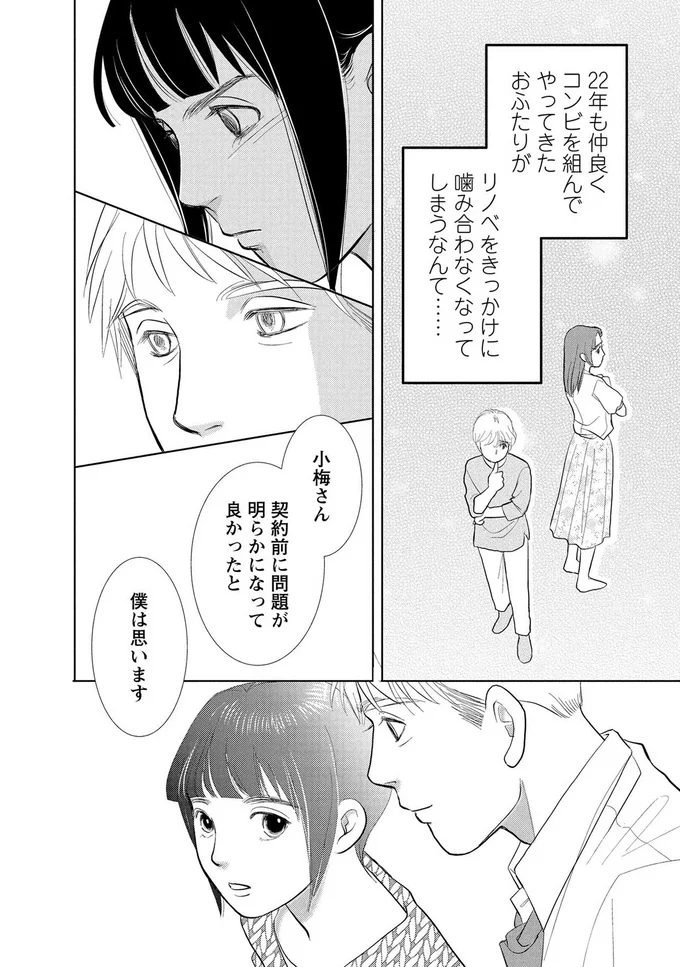 リノベをきっかけに噛み合わなくなってしまうなんて...