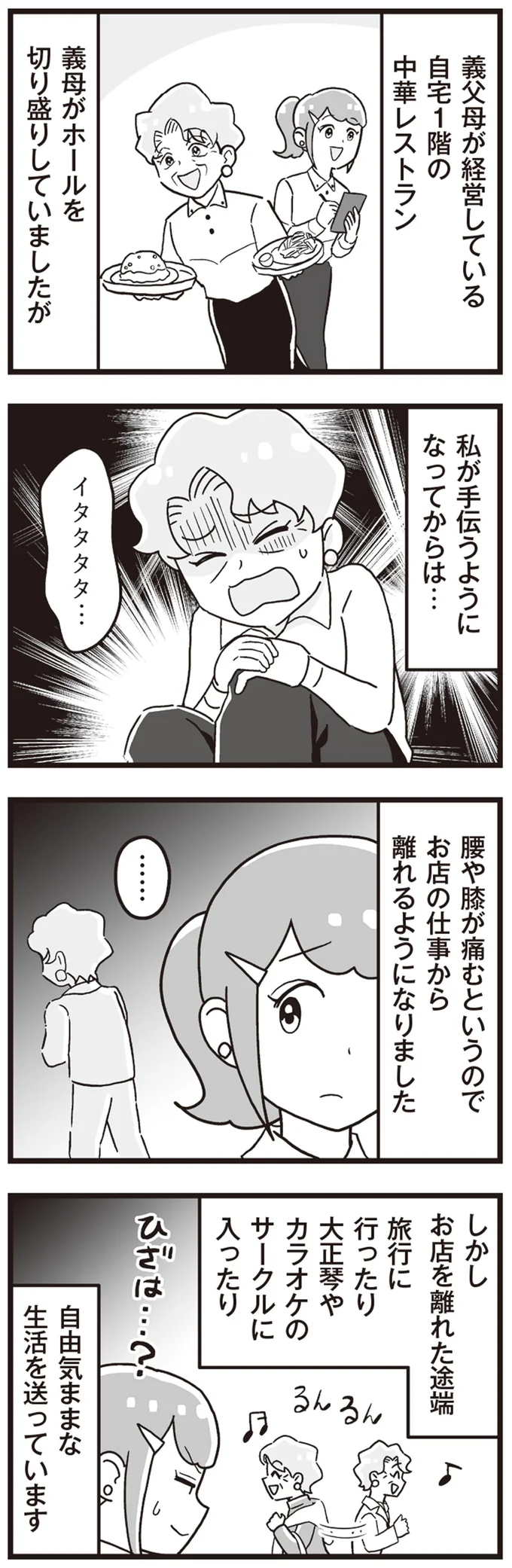 私が手伝うようになってからは…