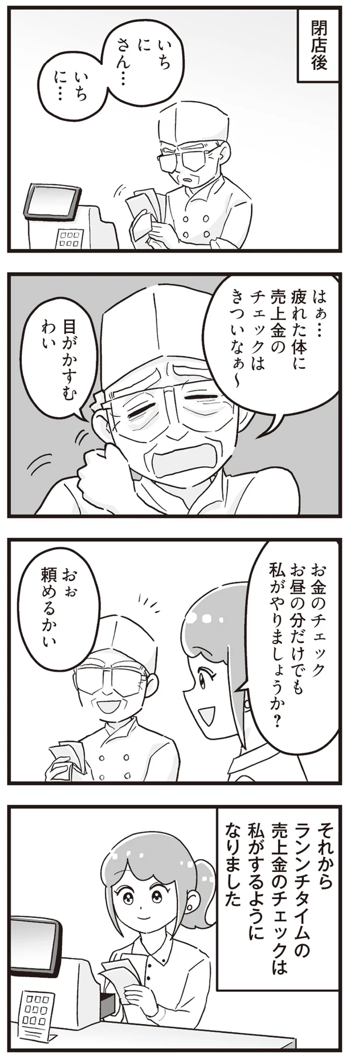 お昼の分だけでも私がやりましょうか?