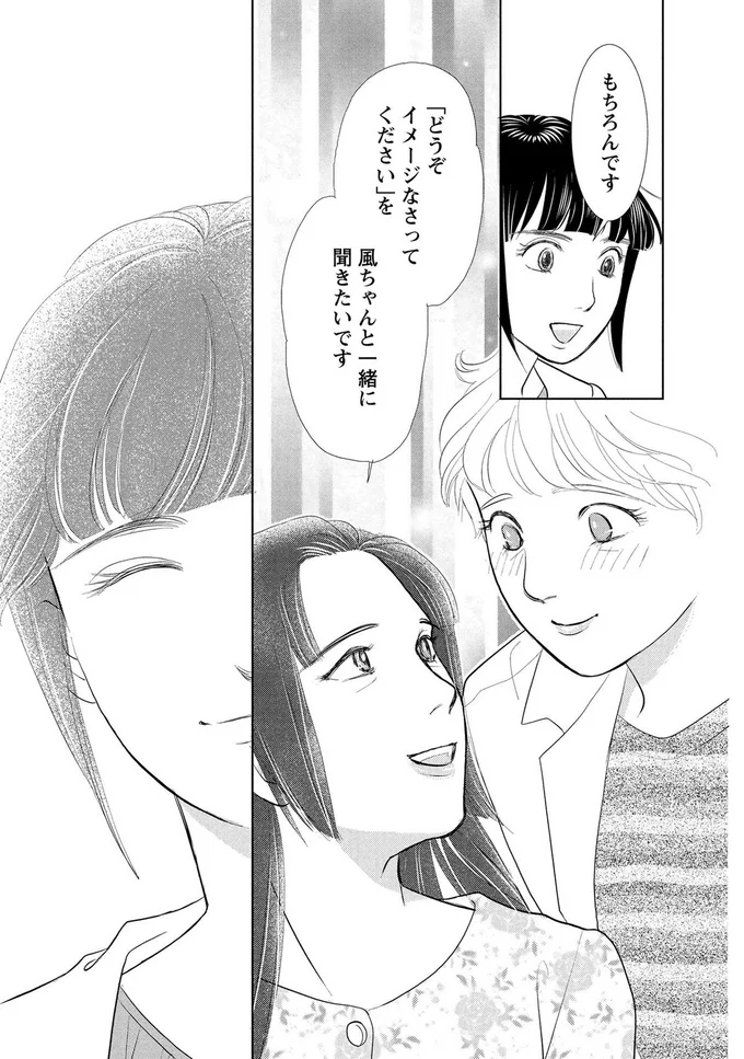 風ちゃんと一緒に聞きたいです
