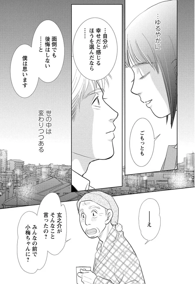 自分が幸せだと感じるほうを選んだなら面倒でも後悔はしない...と僕は思います