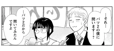 バツ2だから問いてみたんですよ