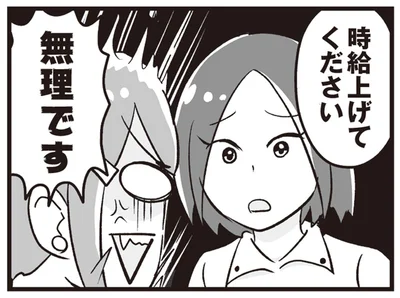 時給上げてください