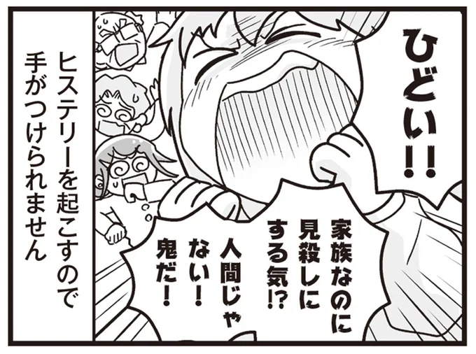 家族なのに見殺しにする気!?