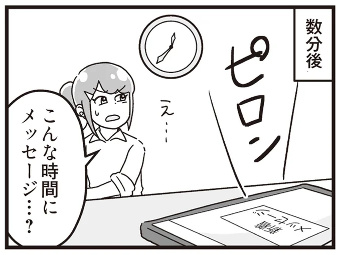 こんな時間にメッセージ…？