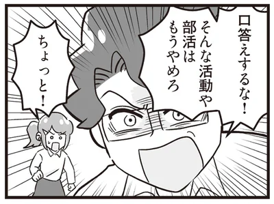 口答えするな！