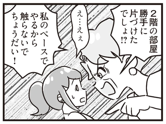 2階の部屋勝手に片づけたでしょ!?